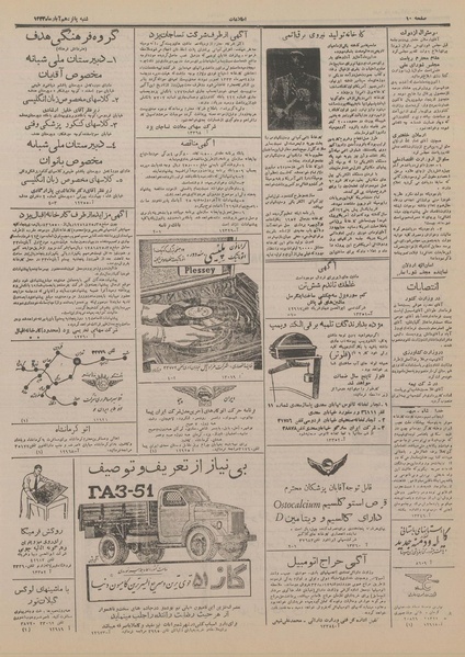 پرونده:Ettelaat13330815.pdf