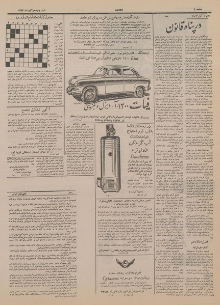 پرونده:Ettelaat13330815.pdf