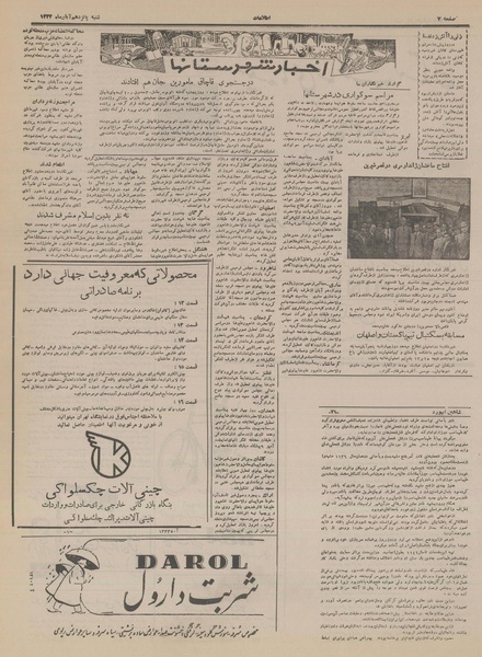 پرونده:Ettelaat13330815.pdf