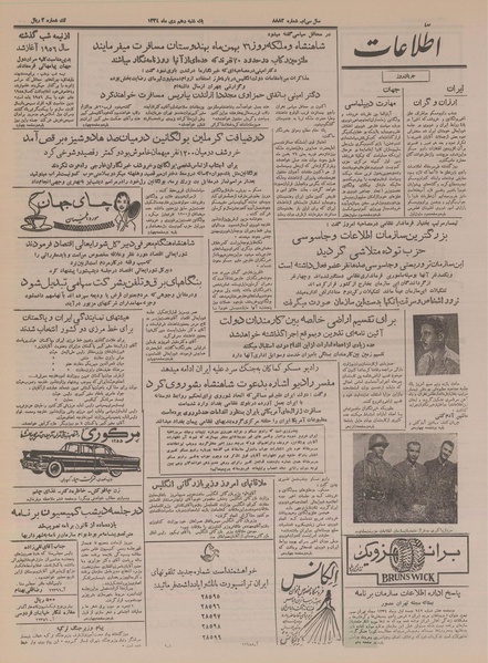 پرونده:Ettelaat13341010.pdf