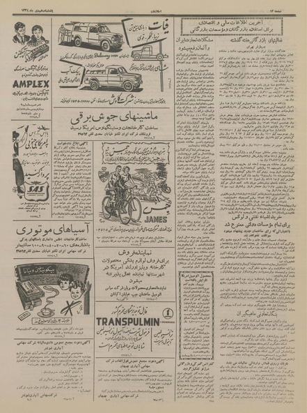 پرونده:Ettelaat13341010.pdf