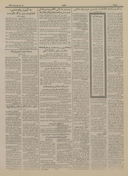 پرونده:Ettelaat13341010.pdf