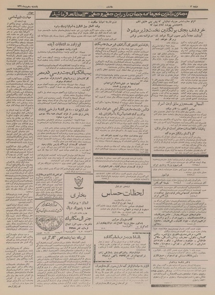 پرونده:Ettelaat13341010.pdf