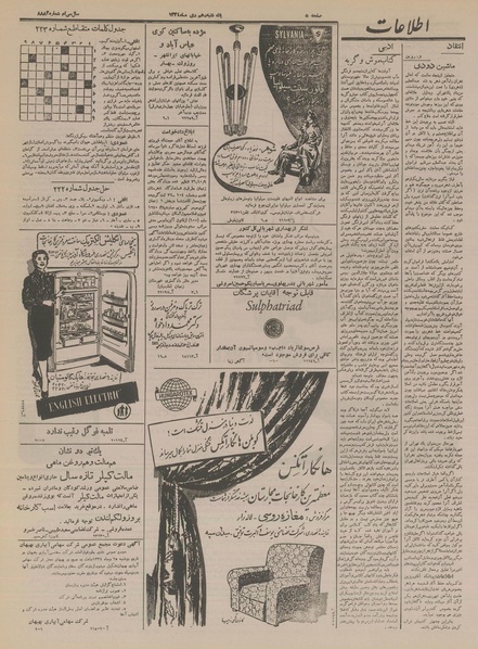 پرونده:Ettelaat13341010.pdf