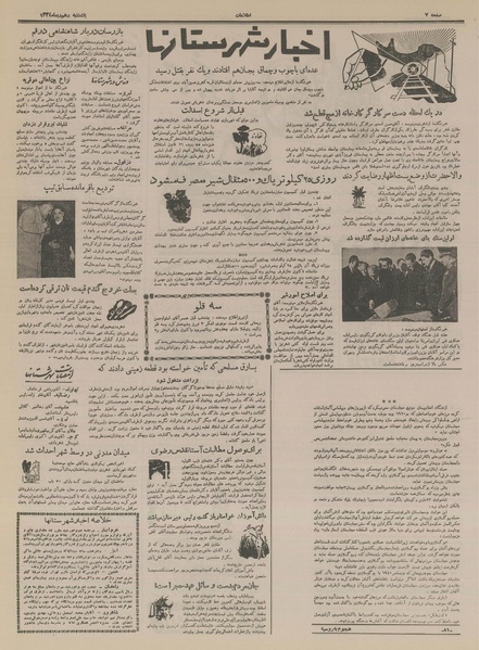 پرونده:Ettelaat13341010.pdf