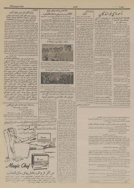 پرونده:Ettelaat13341010.pdf