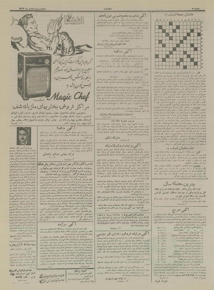 پرونده:Ettelaat13341029.pdf