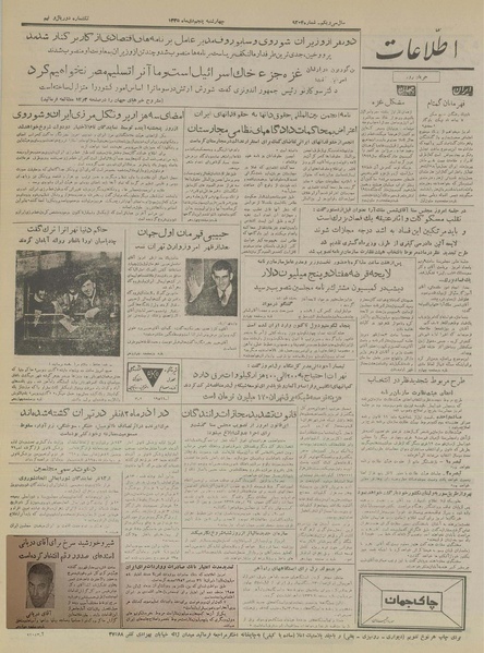 پرونده:Ettelaat13351005.pdf