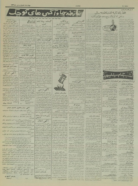 پرونده:Ettelaat13360107.pdf