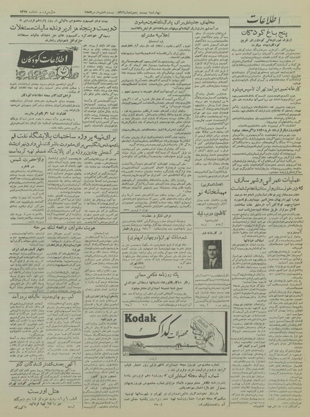 پرونده:Ettelaat13360107.pdf