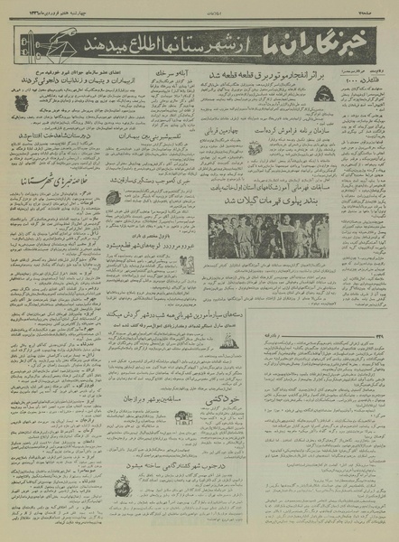 پرونده:Ettelaat13360107.pdf