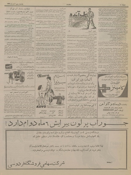 پرونده:Ettelaat13360805.pdf