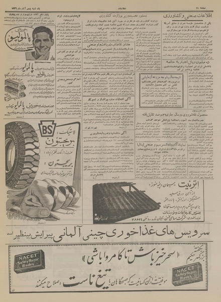 پرونده:Ettelaat13360805.pdf