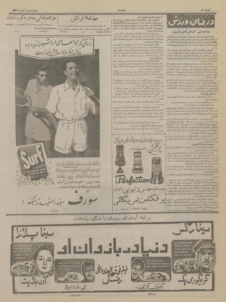 پرونده:Ettelaat13360805.pdf