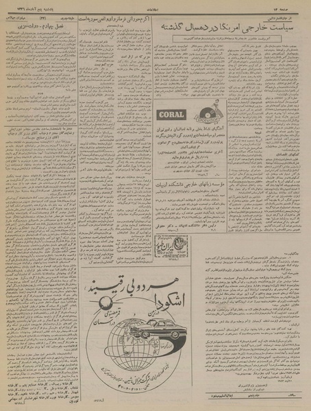 پرونده:Ettelaat13360805.pdf