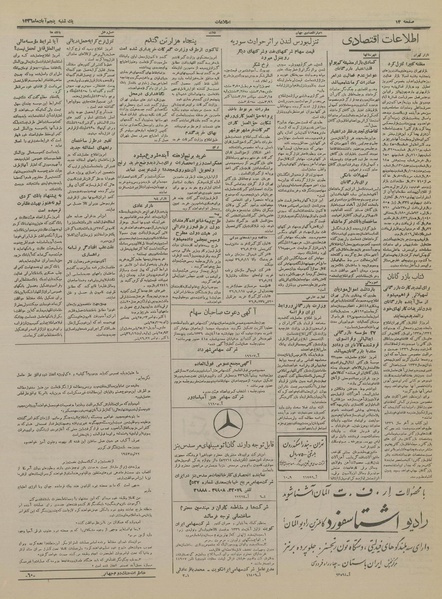 پرونده:Ettelaat13360805.pdf