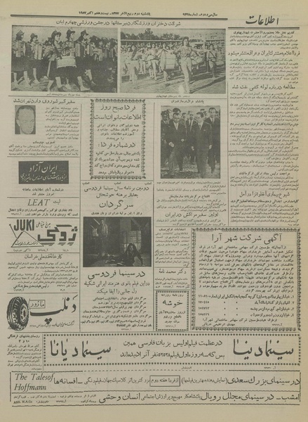 پرونده:Ettelaat13360805.pdf