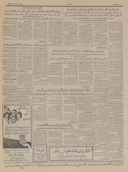 پرونده:Ettelaat13360805.pdf