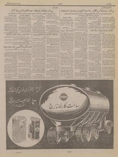 پرونده:Ettelaat13360805.pdf