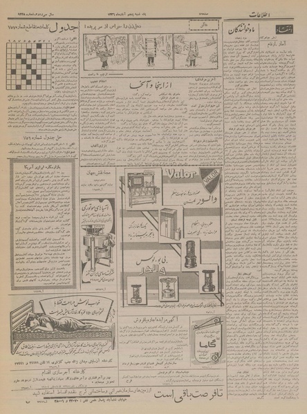 پرونده:Ettelaat13360805.pdf