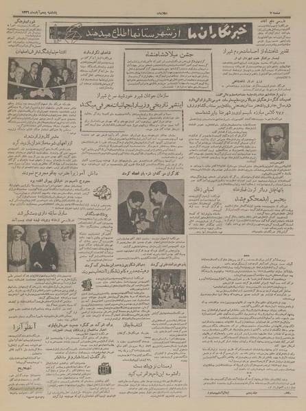 پرونده:Ettelaat13360805.pdf