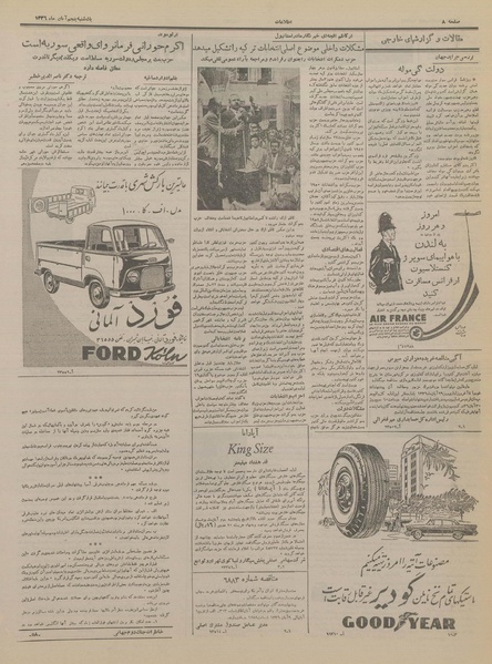 پرونده:Ettelaat13360805.pdf