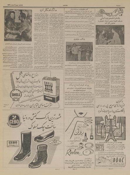 پرونده:Ettelaat13360805.pdf