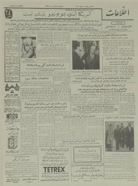 پرونده:Ettelaat13370411.pdf