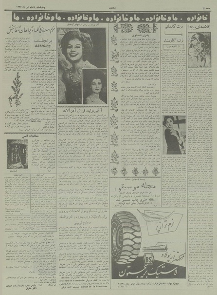 پرونده:Ettelaat13370411.pdf