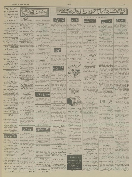 پرونده:Ettelaat13370411.pdf