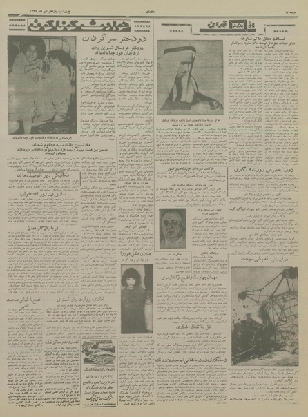 پرونده:Ettelaat13370411.pdf