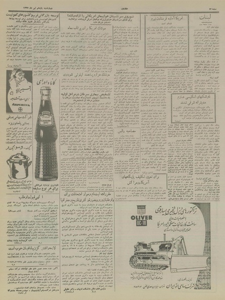 پرونده:Ettelaat13370411.pdf