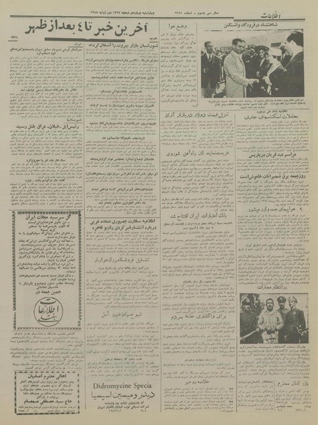 پرونده:Ettelaat13370411.pdf