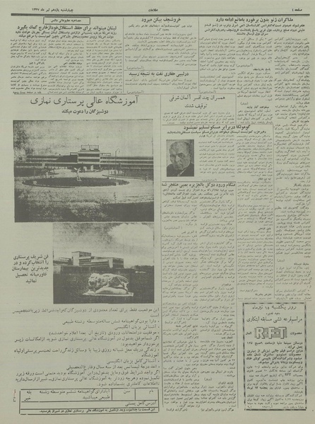 پرونده:Ettelaat13370411.pdf