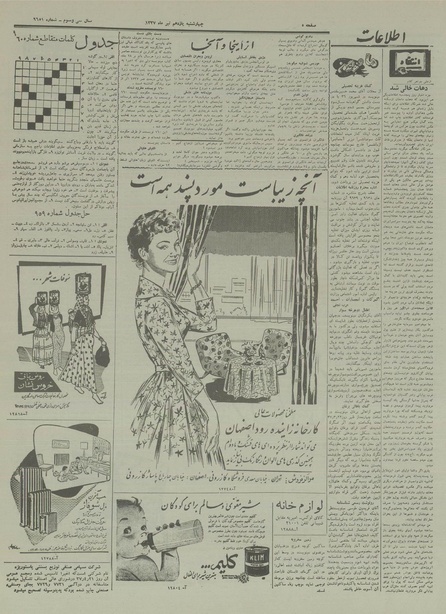 پرونده:Ettelaat13370411.pdf