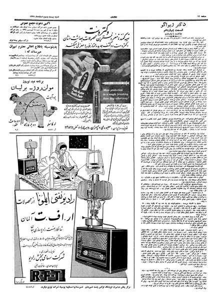 پرونده:Ettelaat13371223.pdf