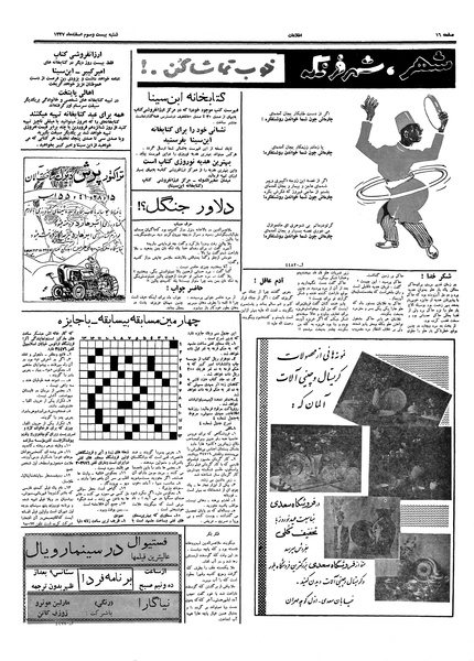 پرونده:Ettelaat13371223.pdf