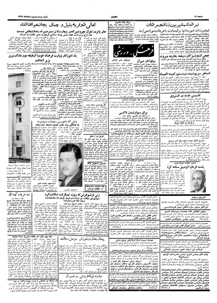 پرونده:Ettelaat13371223.pdf