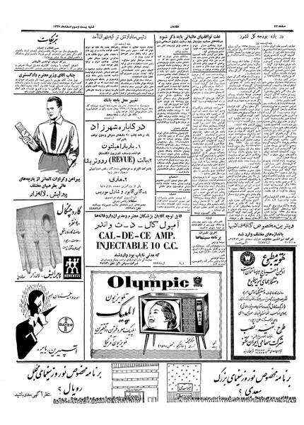 پرونده:Ettelaat13371223.pdf