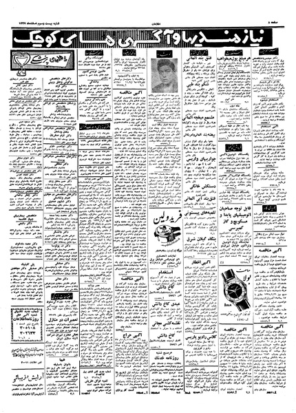 پرونده:Ettelaat13371223.pdf