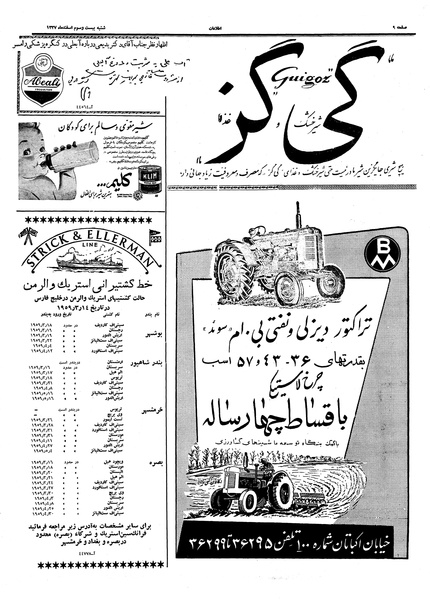 پرونده:Ettelaat13371223.pdf