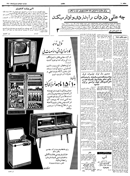 پرونده:Ettelaat13400218.pdf