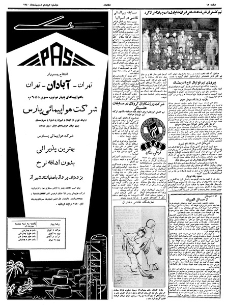 پرونده:Ettelaat13400218.pdf