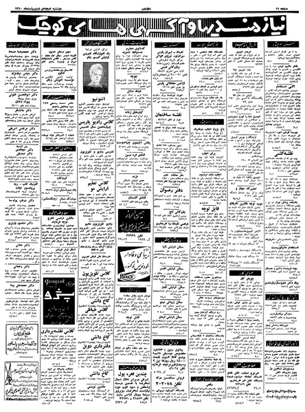 پرونده:Ettelaat13400218.pdf