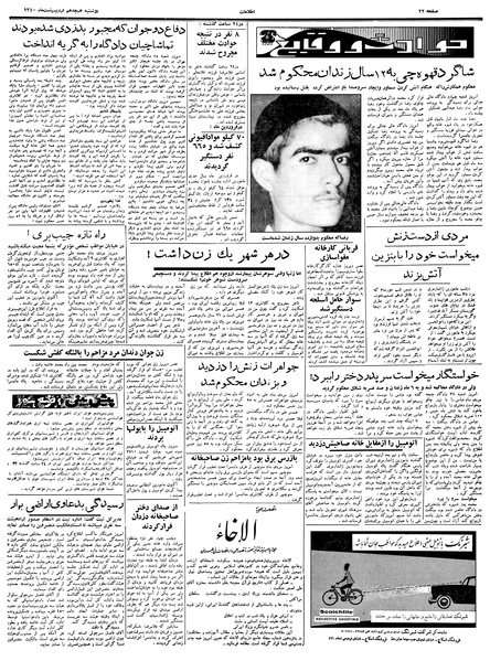 پرونده:Ettelaat13400218.pdf