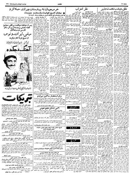 پرونده:Ettelaat13400218.pdf