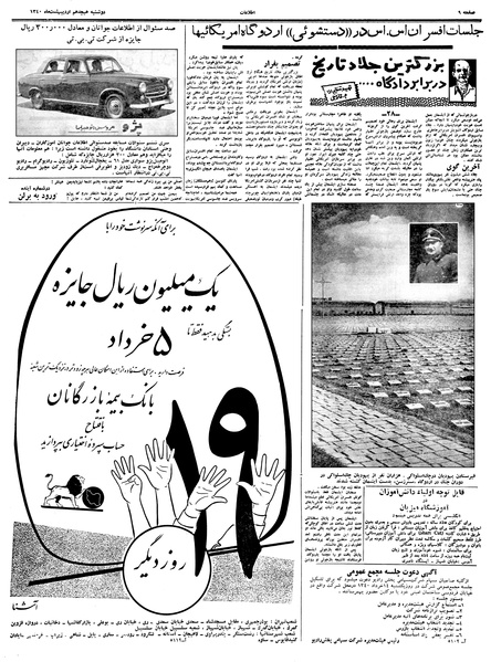 پرونده:Ettelaat13400218.pdf