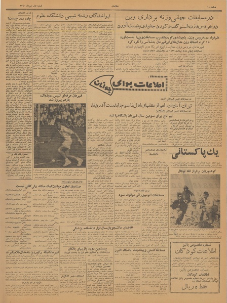 پرونده:Ettelaat13400701.pdf