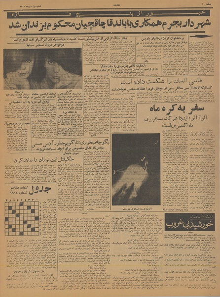 پرونده:Ettelaat13400701.pdf