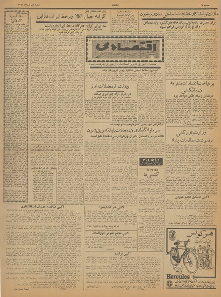 پرونده:Ettelaat13400701.pdf